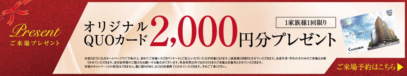 クオカードプレゼント